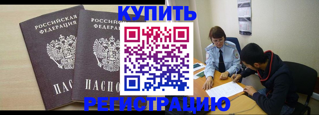 прописка для школы в Рыбном