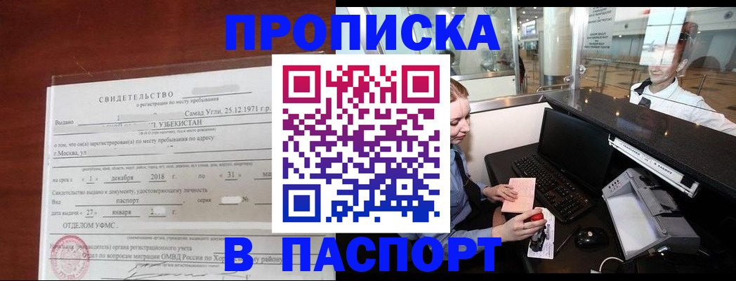 временная регистрация надежно в Рыбном