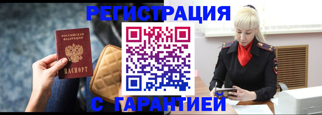 временная регистрация купить в Рыбном