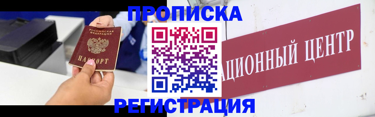 временная прописка в Рыбном