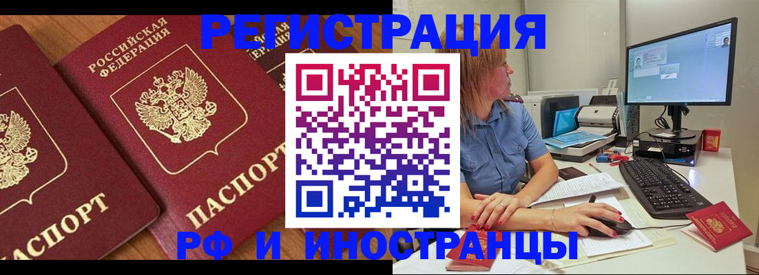 прописка штамп в Рыбном