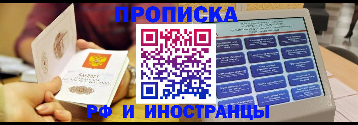 временная прописка в Рыбном