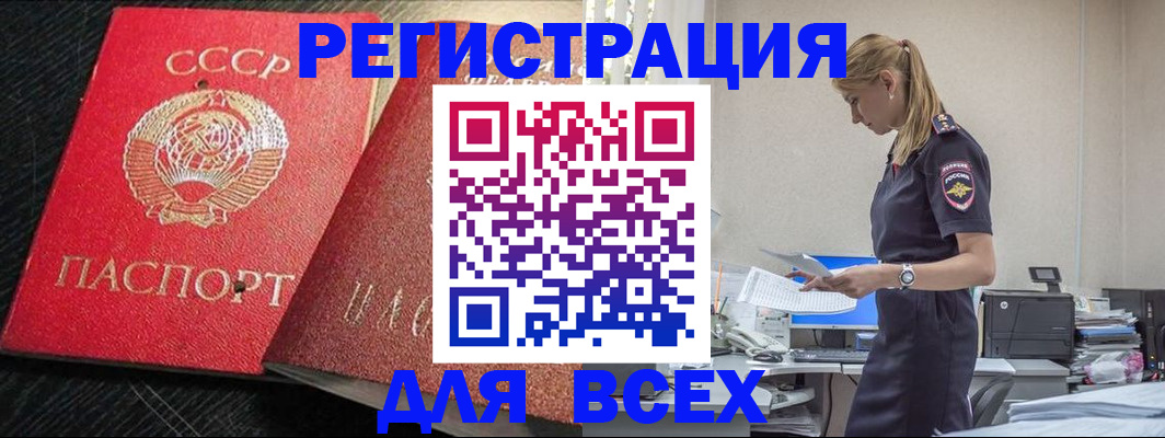 прописка в Рыбном