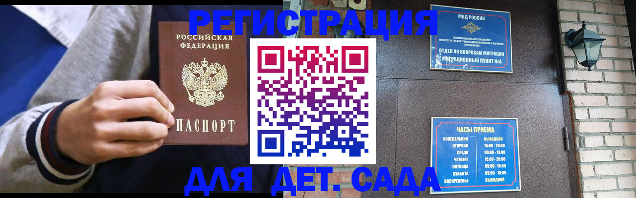 временная регистрация для всех в Рыбном